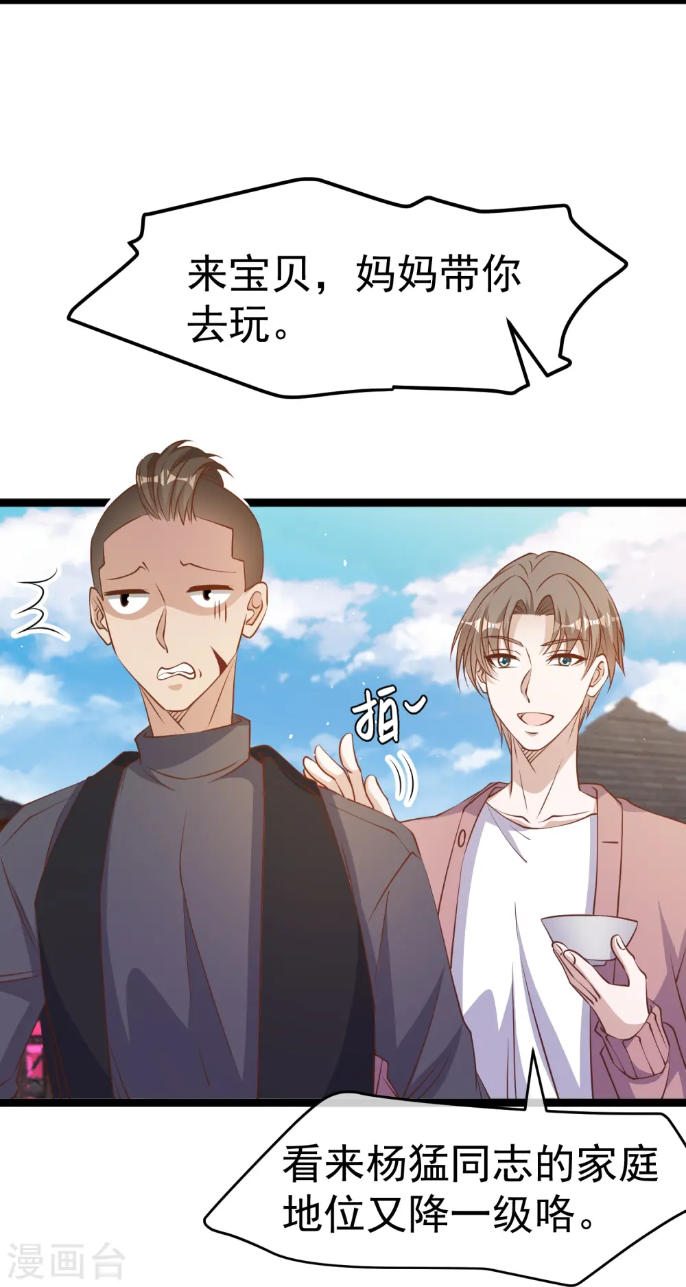 第242话 杨小猛出生 第13页