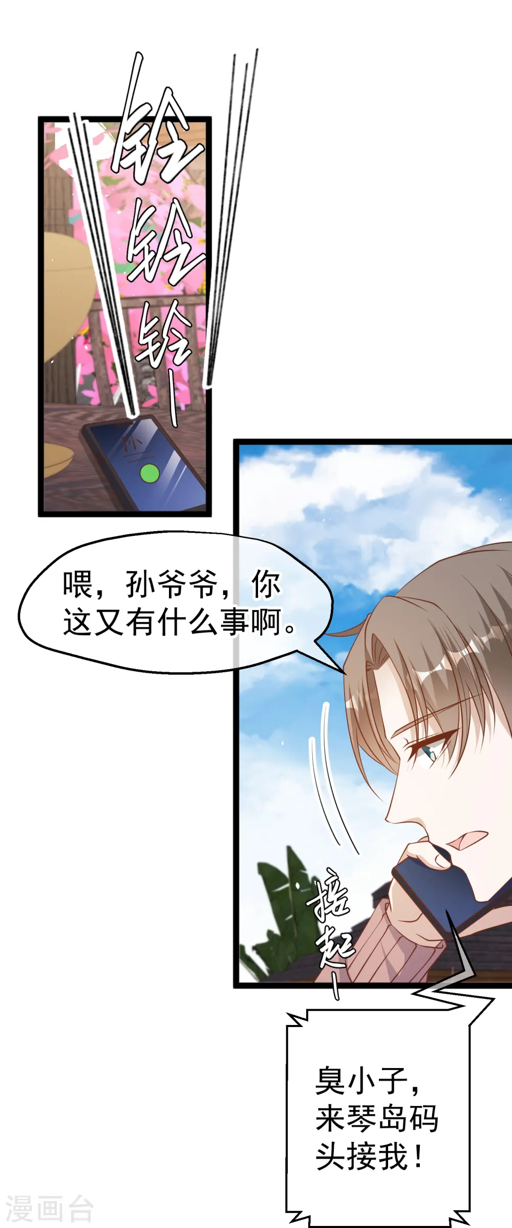 第242话 杨小猛出生 第14页