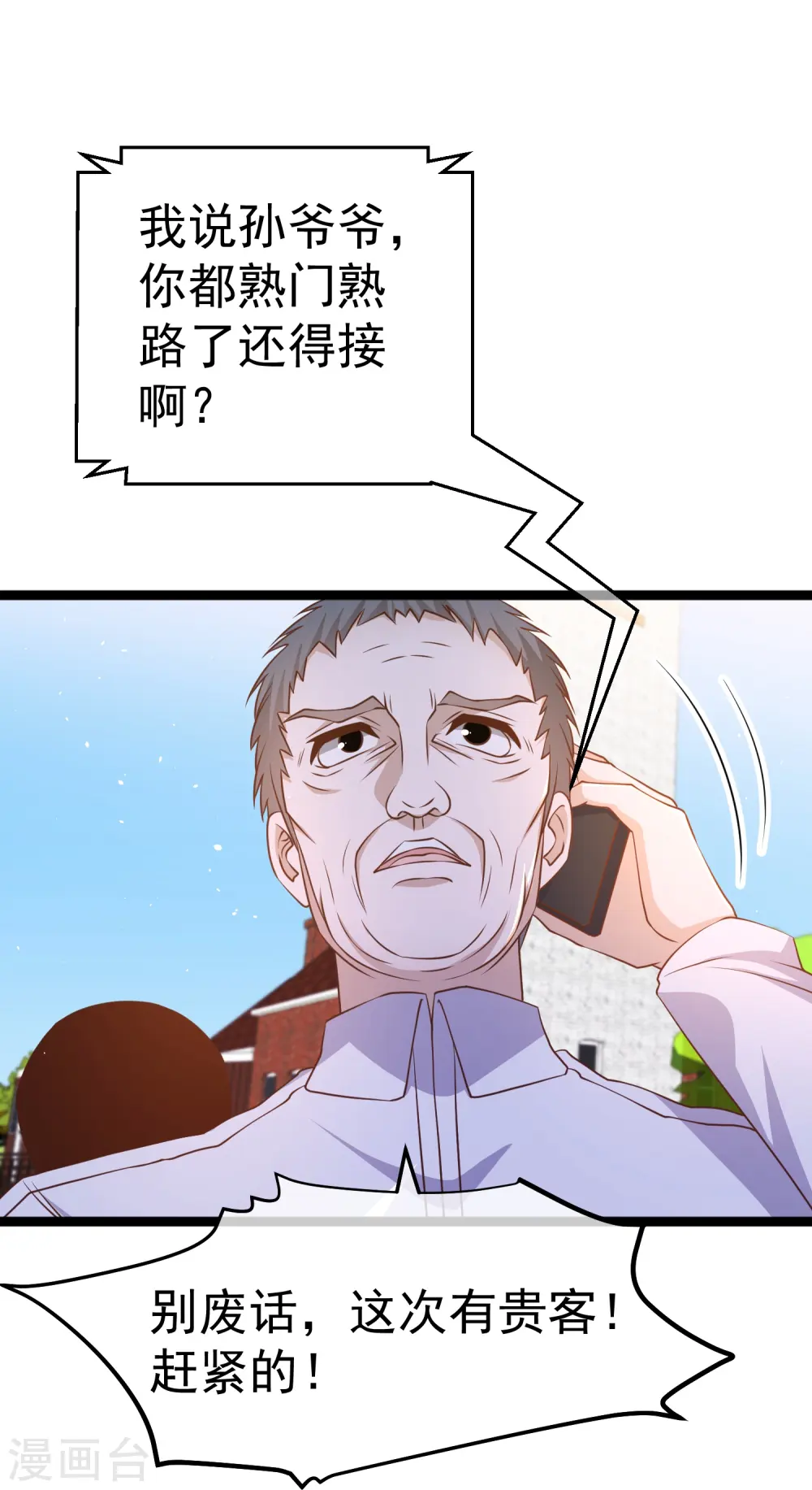 第242话 杨小猛出生 第15页