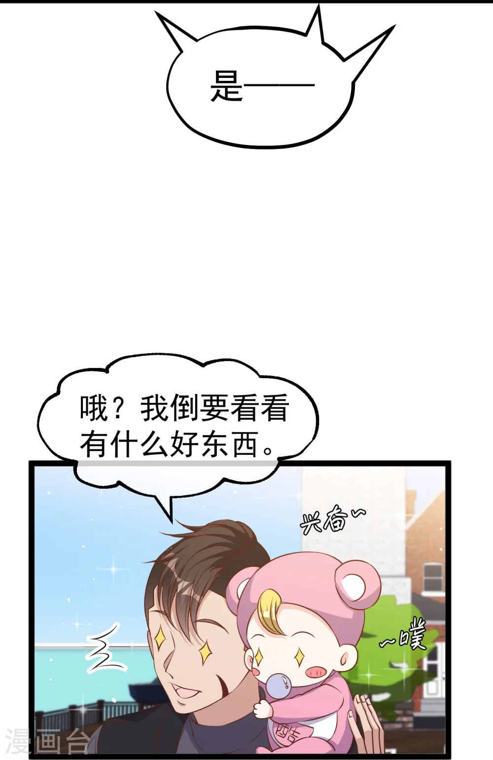 第242话 杨小猛出生 第22页