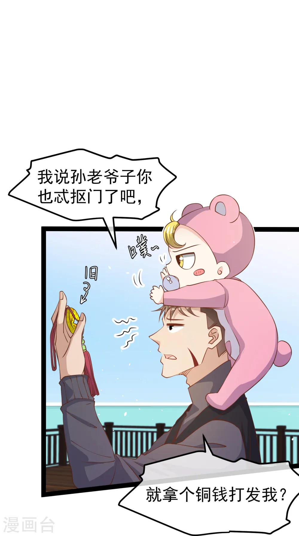 第242话 杨小猛出生 第24页