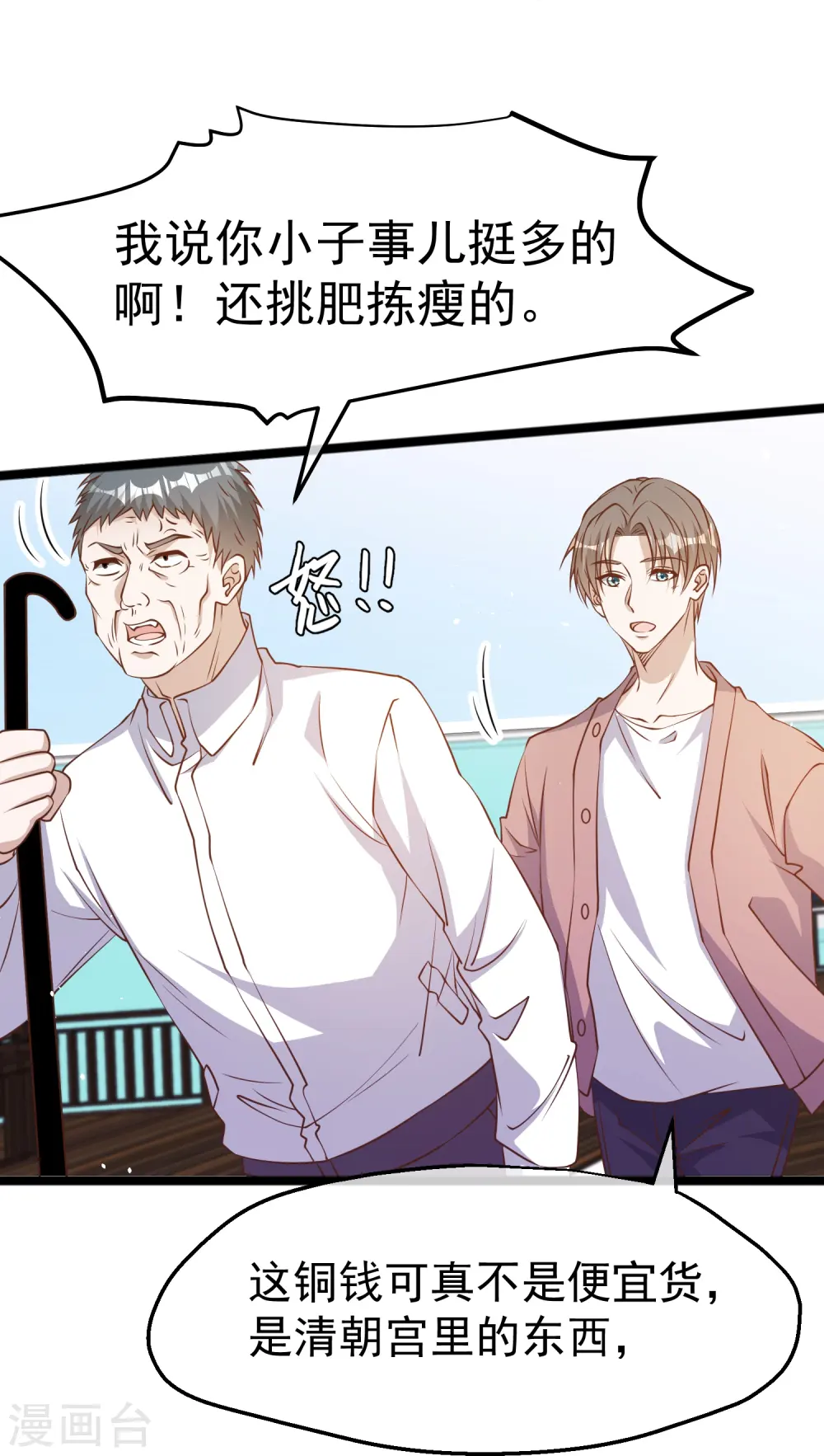 第242话 杨小猛出生 第25页