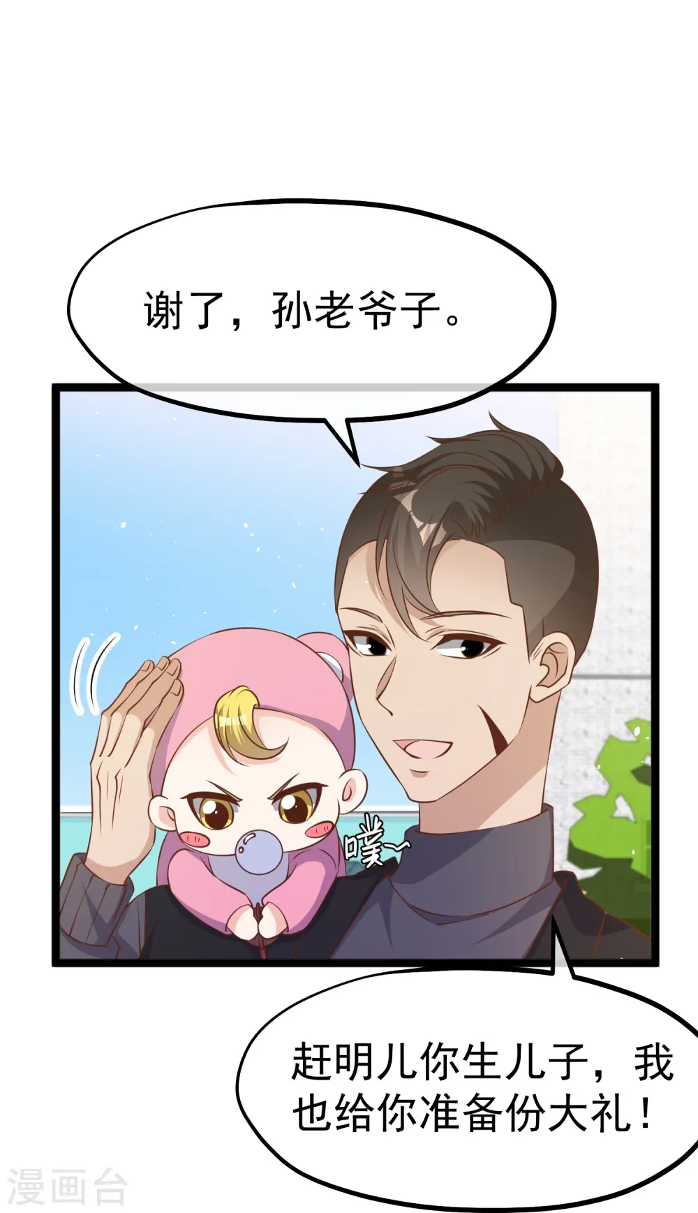 第242话 杨小猛出生 第28页