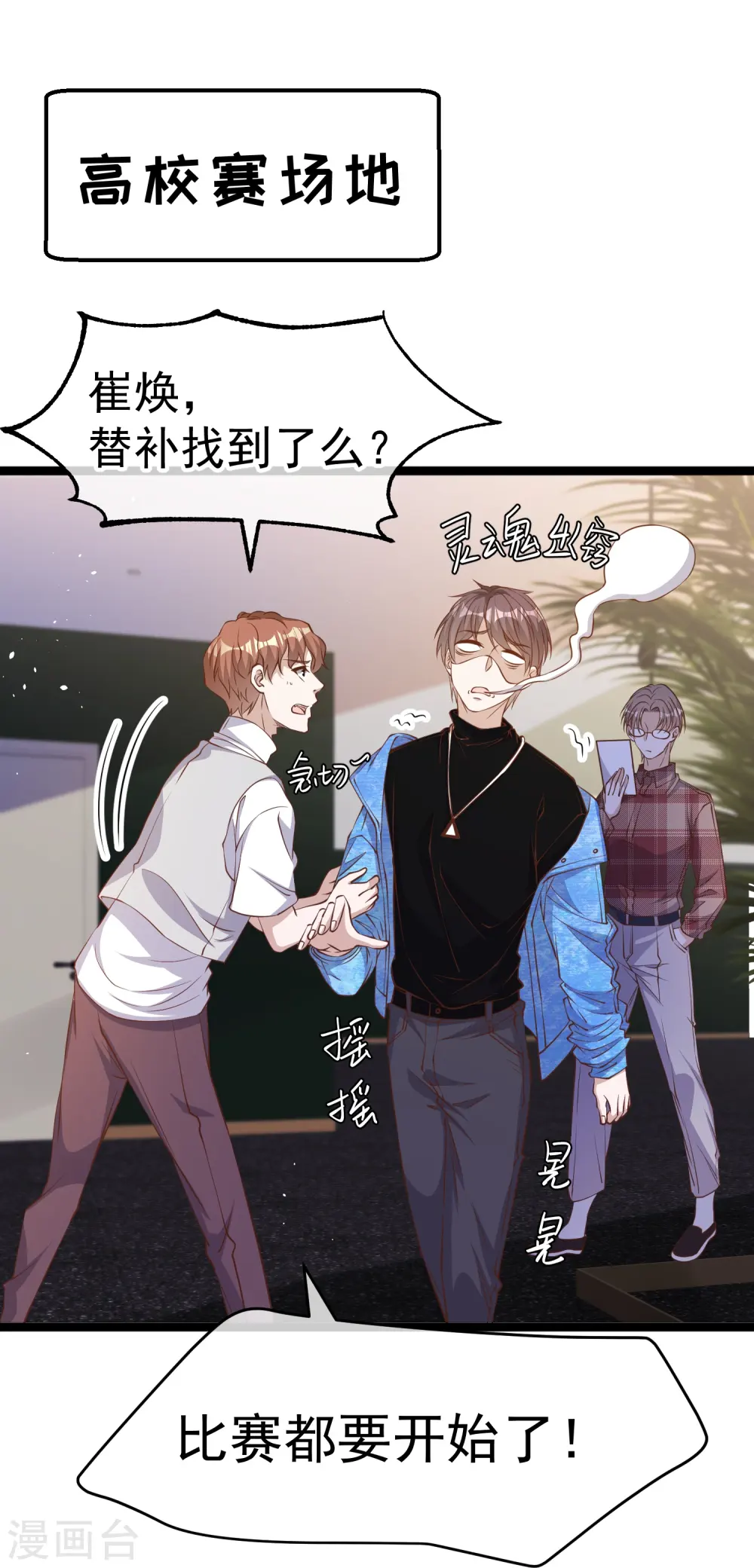 第241话 简简单单夺个冠 第2页