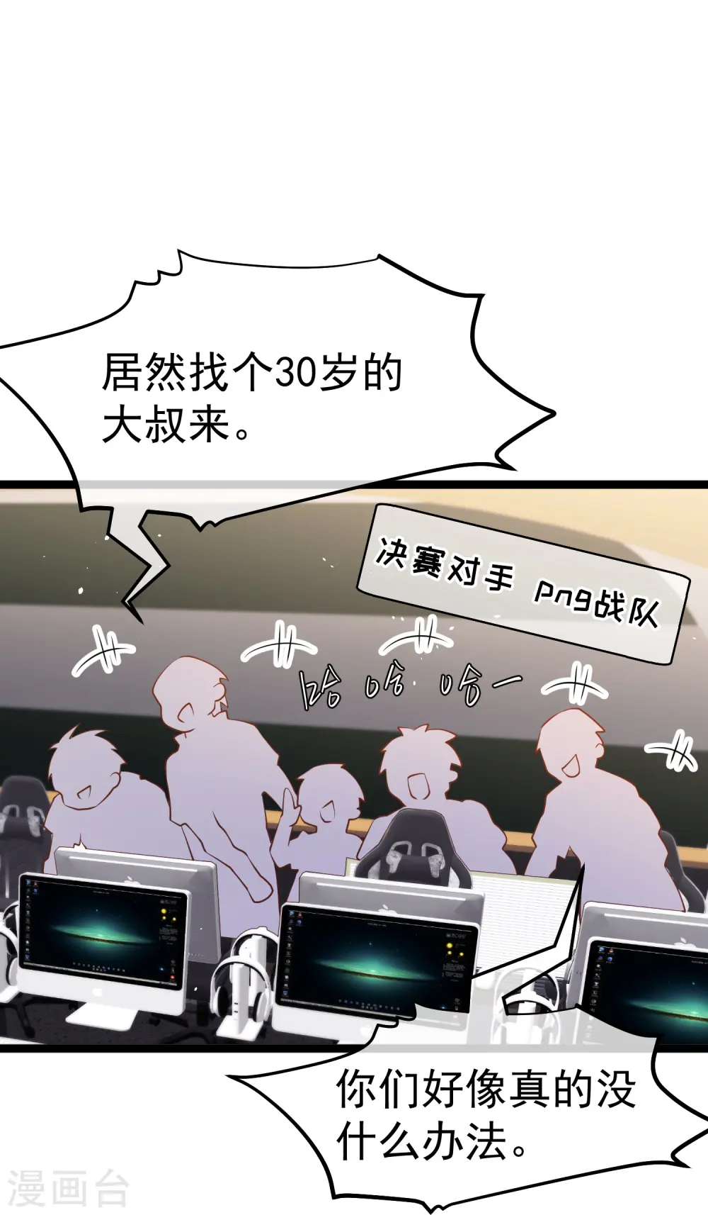 第241话 简简单单夺个冠 第5页