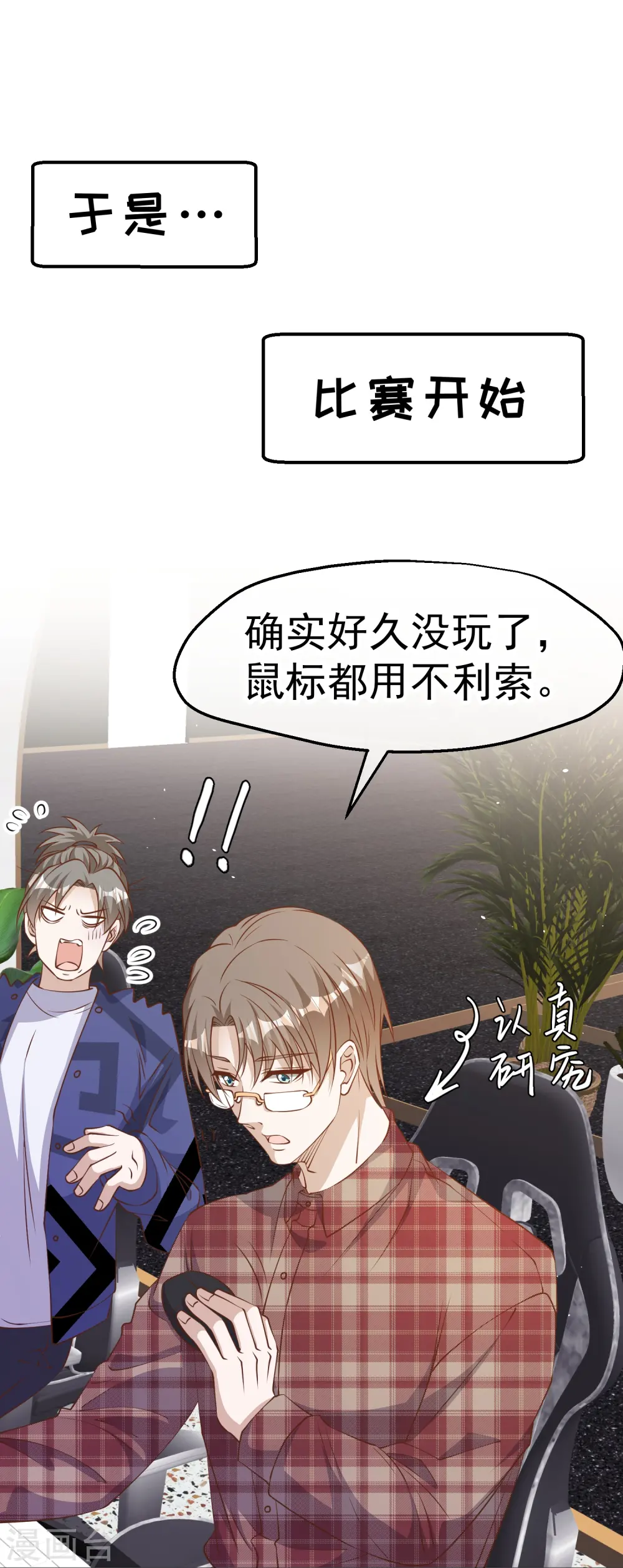 第241话 简简单单夺个冠 第8页