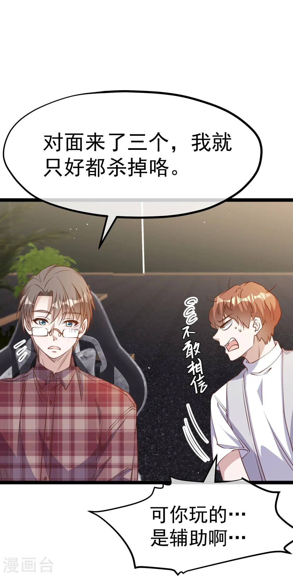 第241话 简简单单夺个冠 第15页