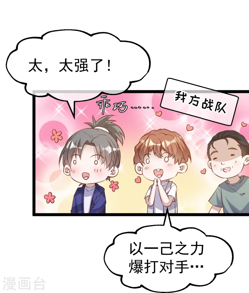 第241话 简简单单夺个冠 第19页