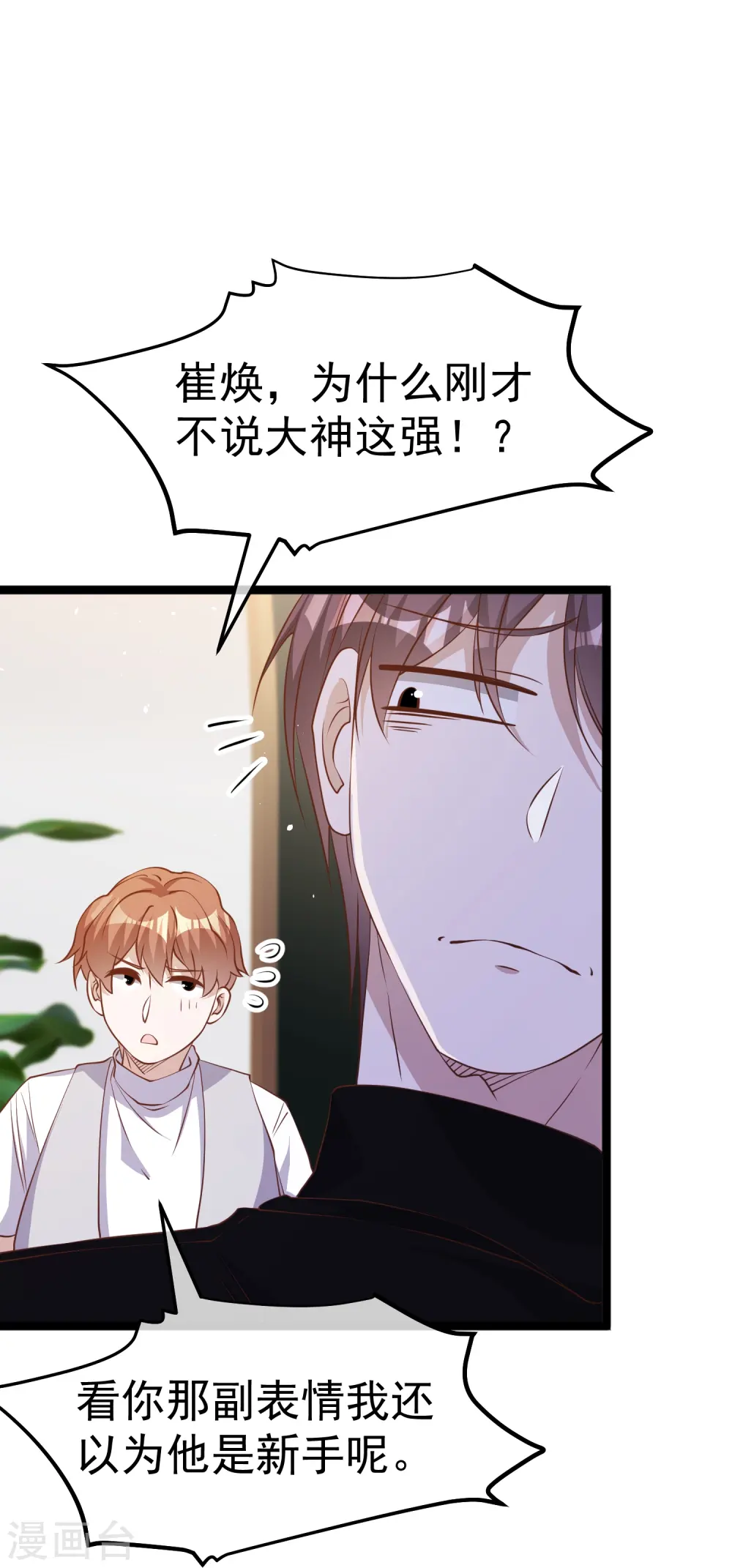 第241话 简简单单夺个冠 第20页