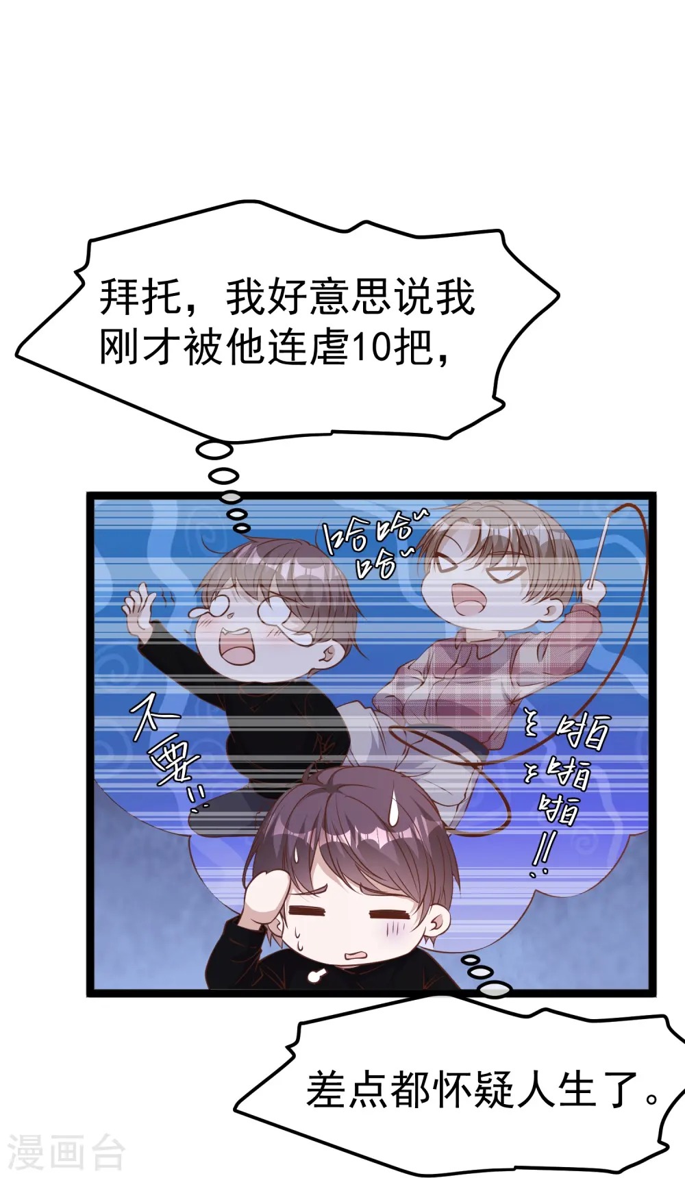 第241话 简简单单夺个冠 第21页