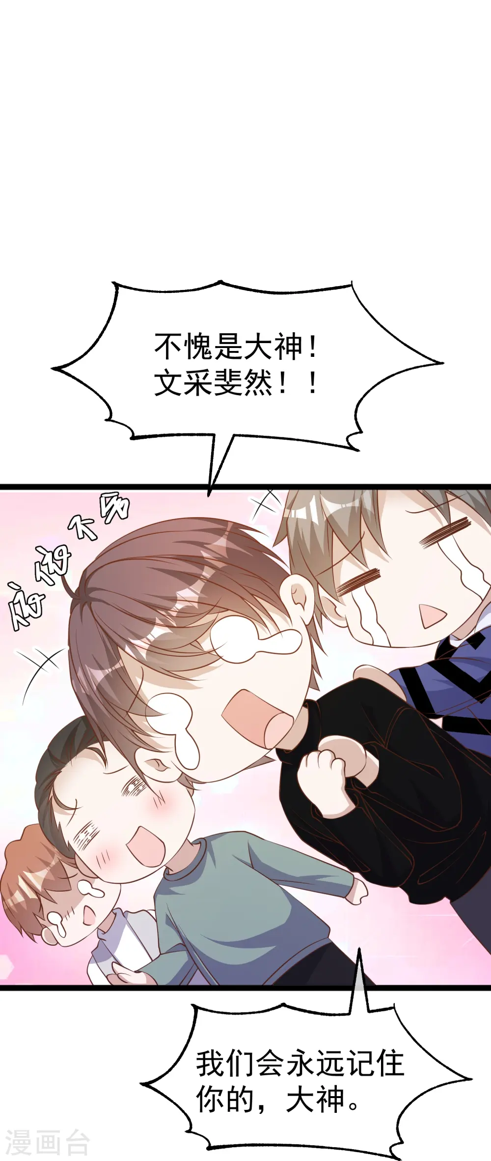 第241话 简简单单夺个冠 第27页