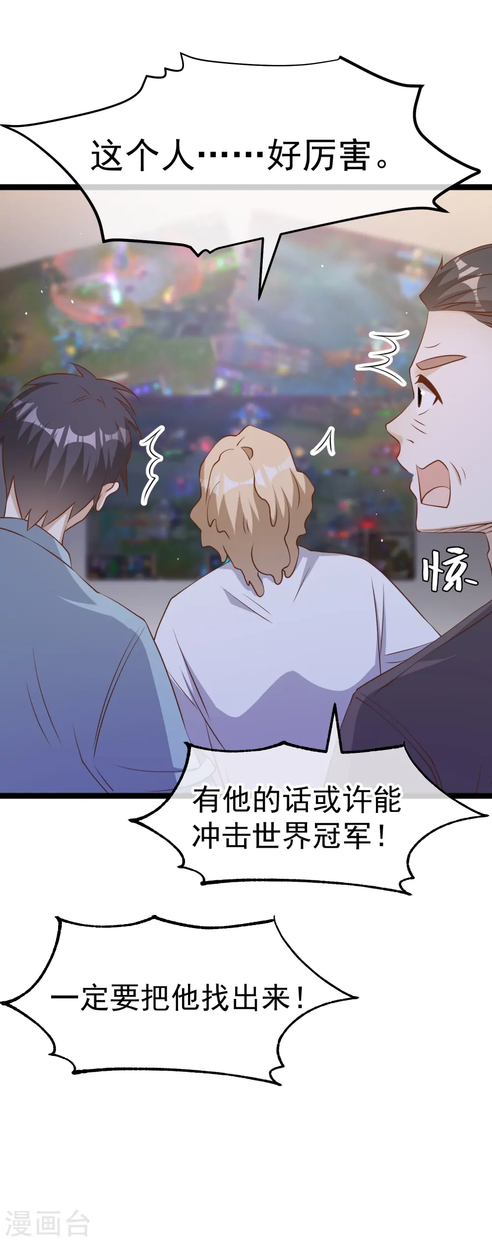 第241话 简简单单夺个冠 第29页