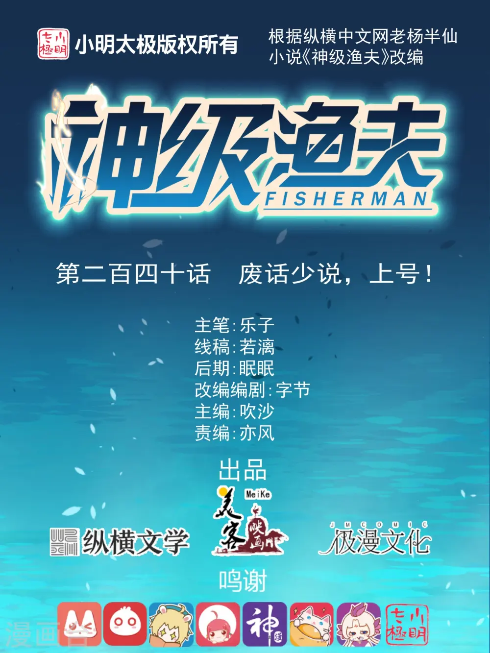 第240话 废话少说，上号！ 第1页