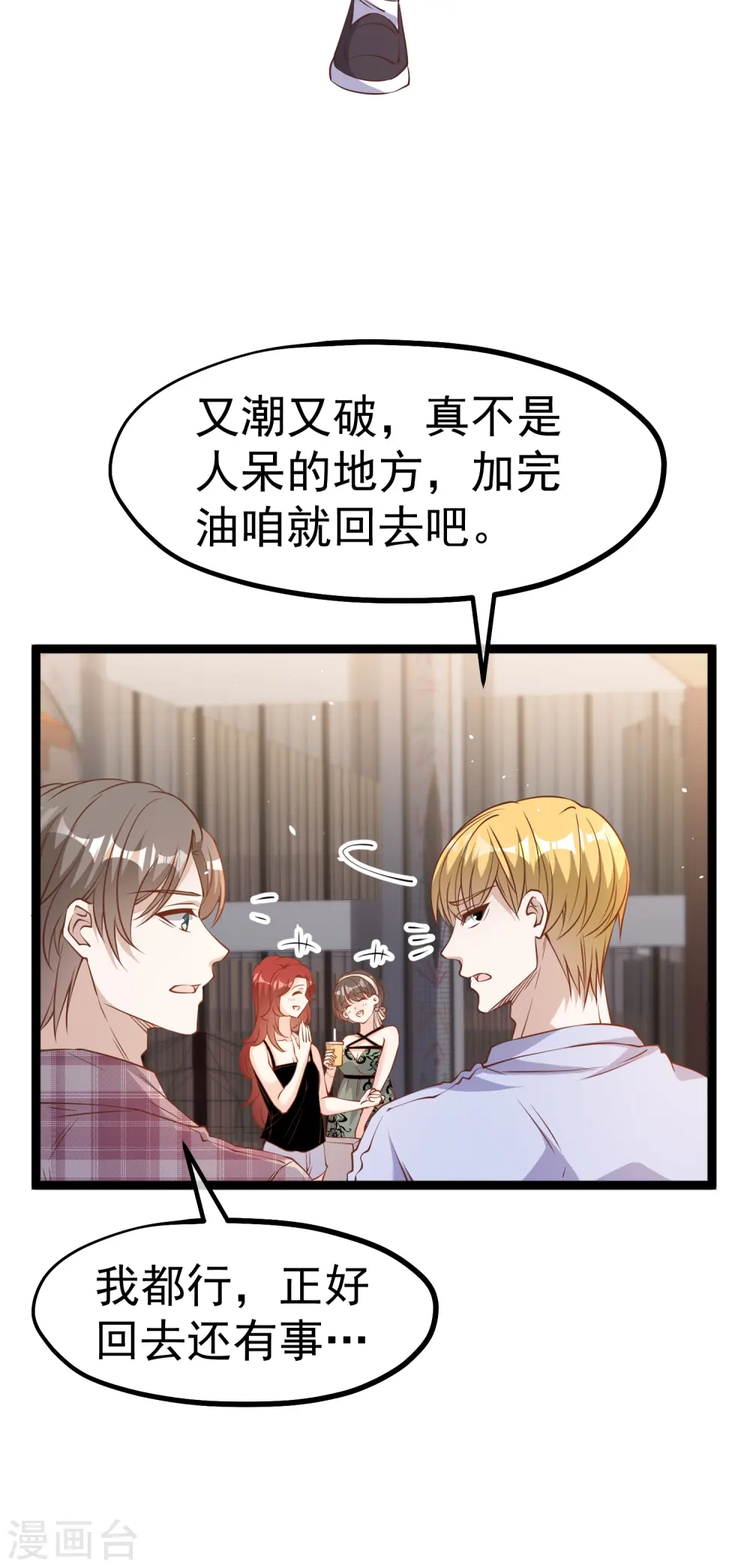 第240话 废话少说，上号！ 第3页