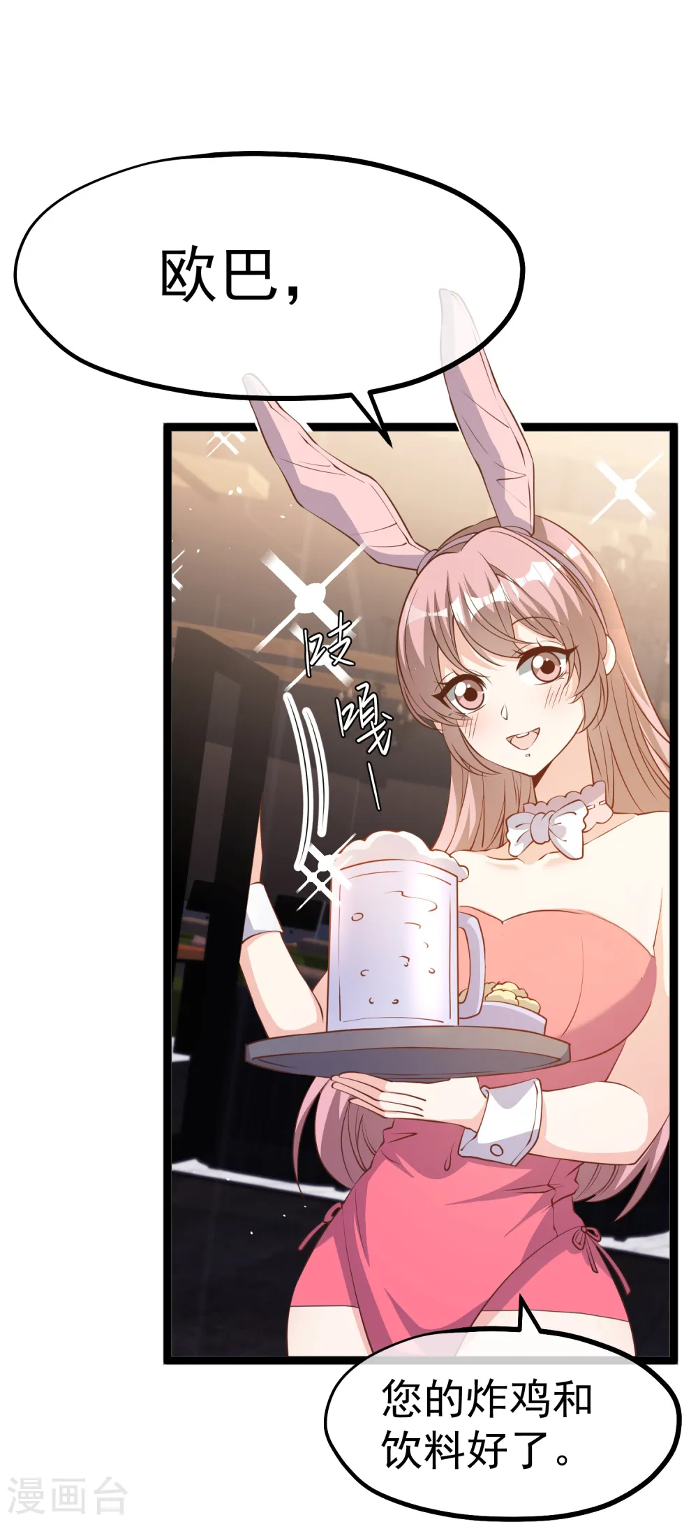 第240话 废话少说，上号！ 第8页