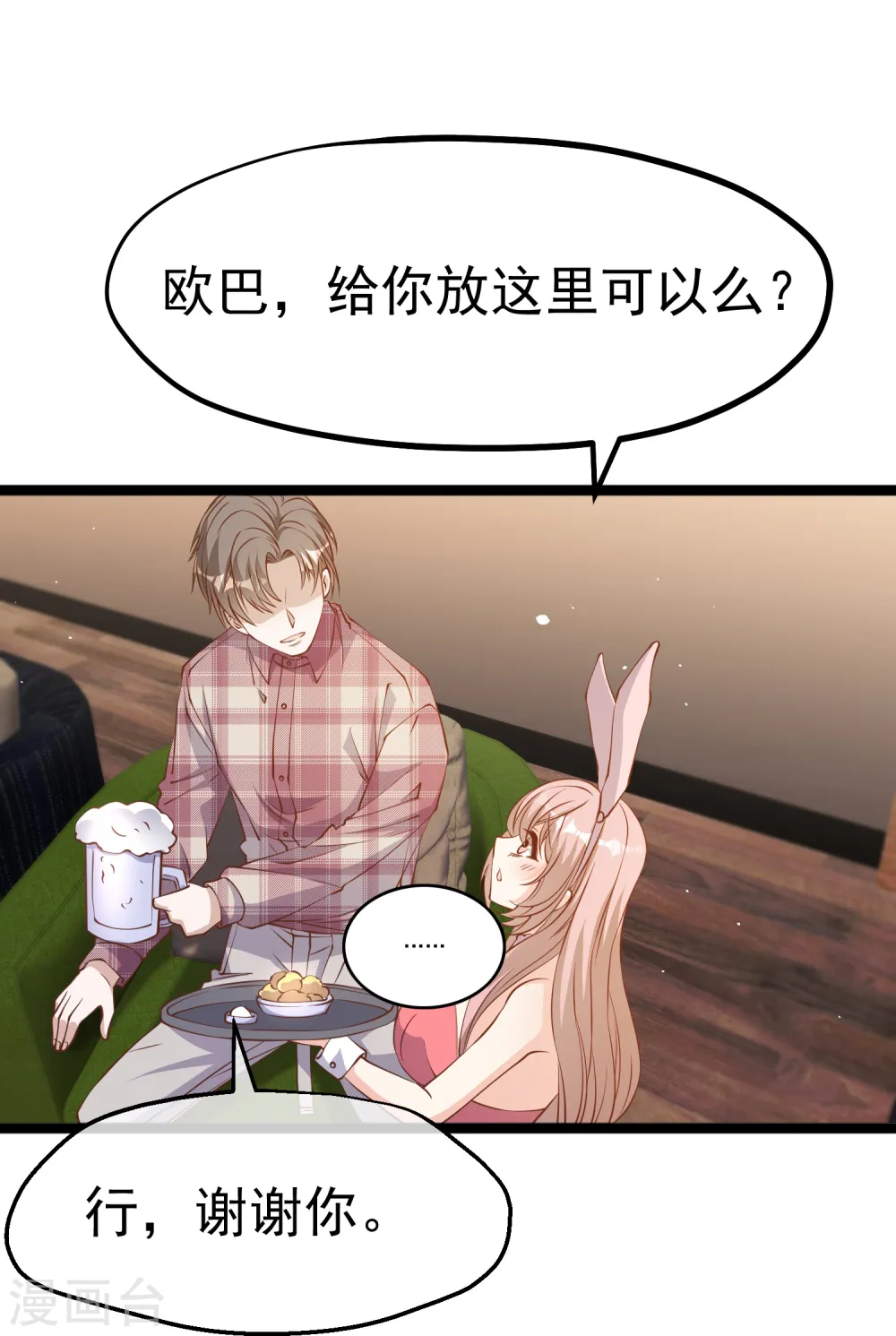 第240话 废话少说，上号！ 第9页