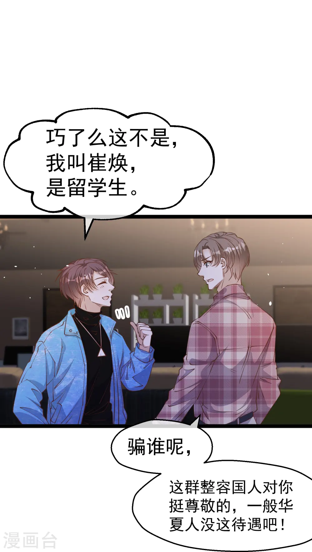 第240话 废话少说，上号！ 第22页