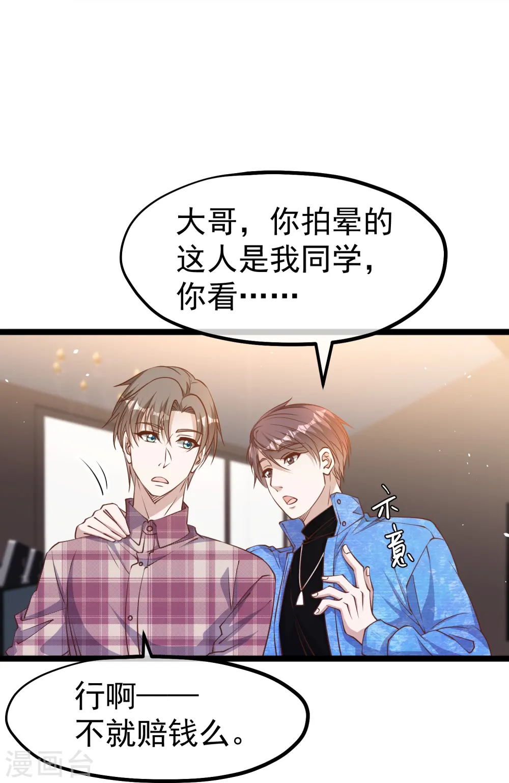 第240话 废话少说，上号！ 第24页