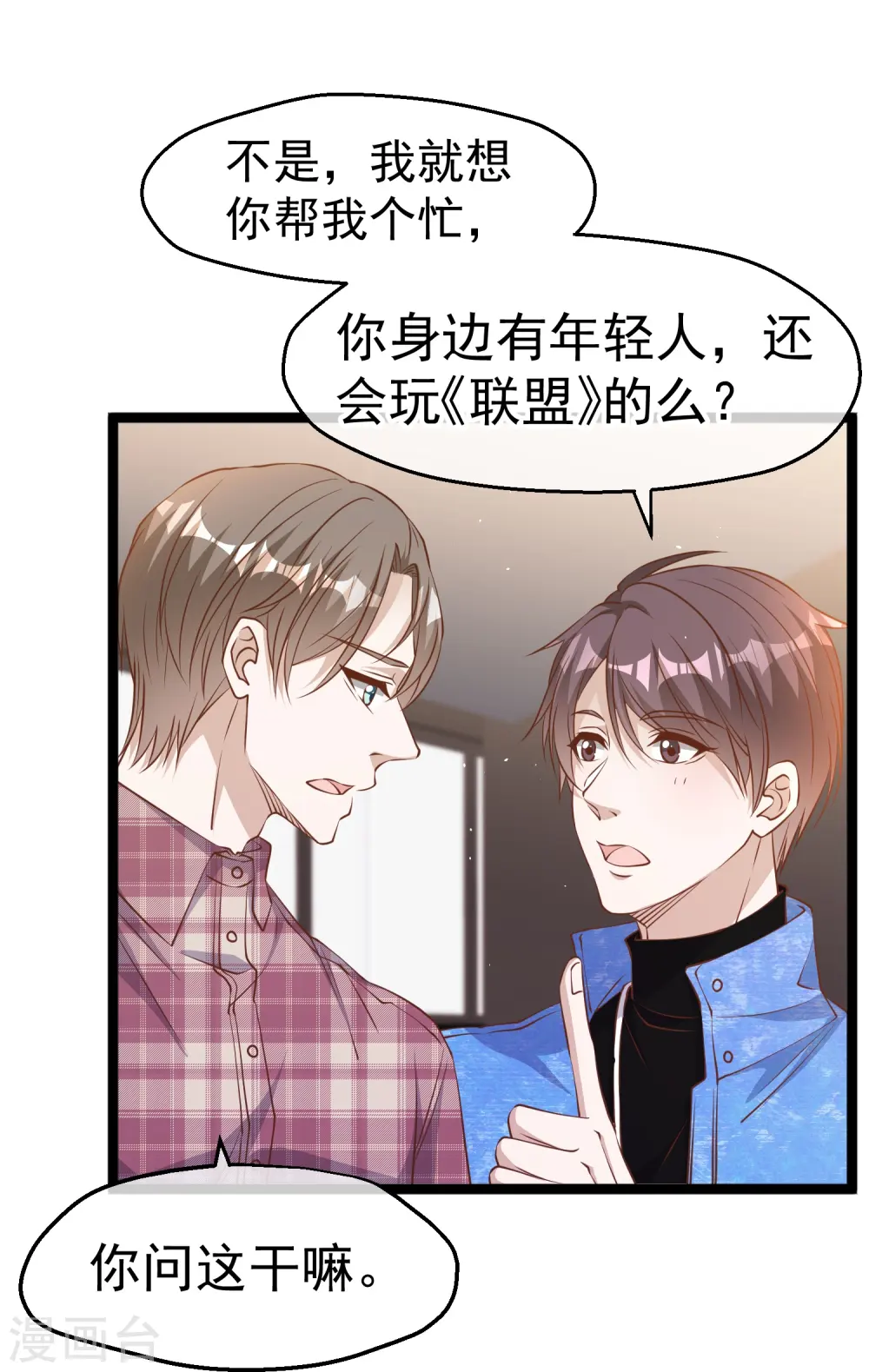 第240话 废话少说，上号！ 第25页