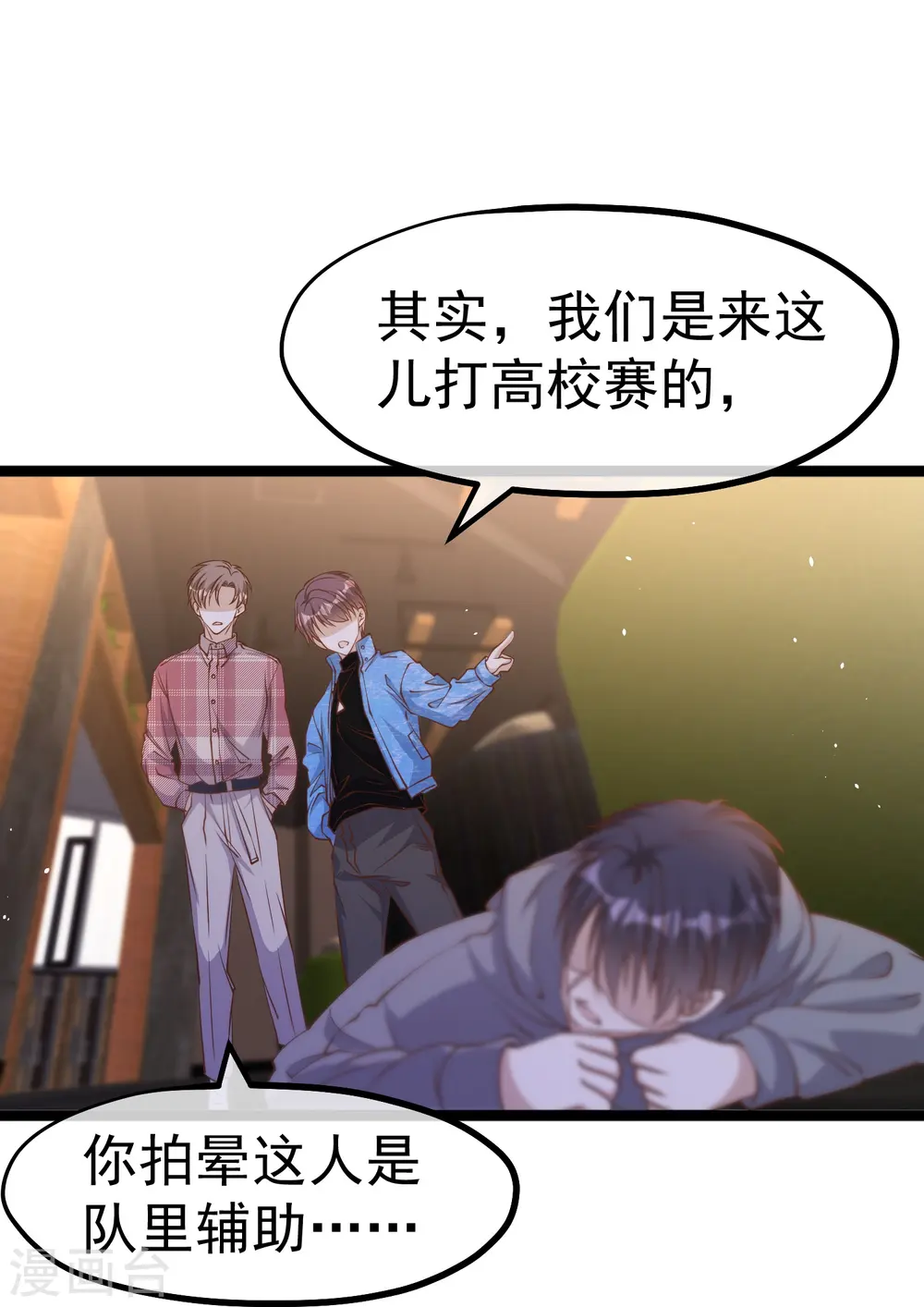第240话 废话少说，上号！ 第26页