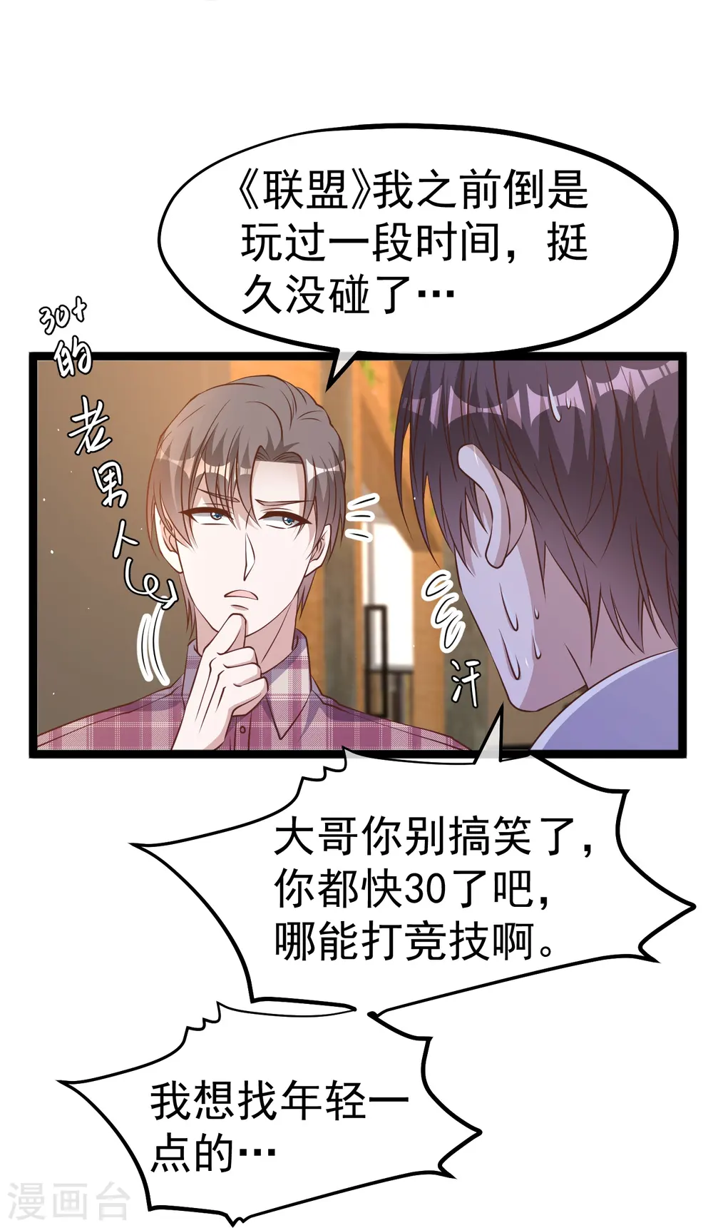 第240话 废话少说，上号！ 第27页