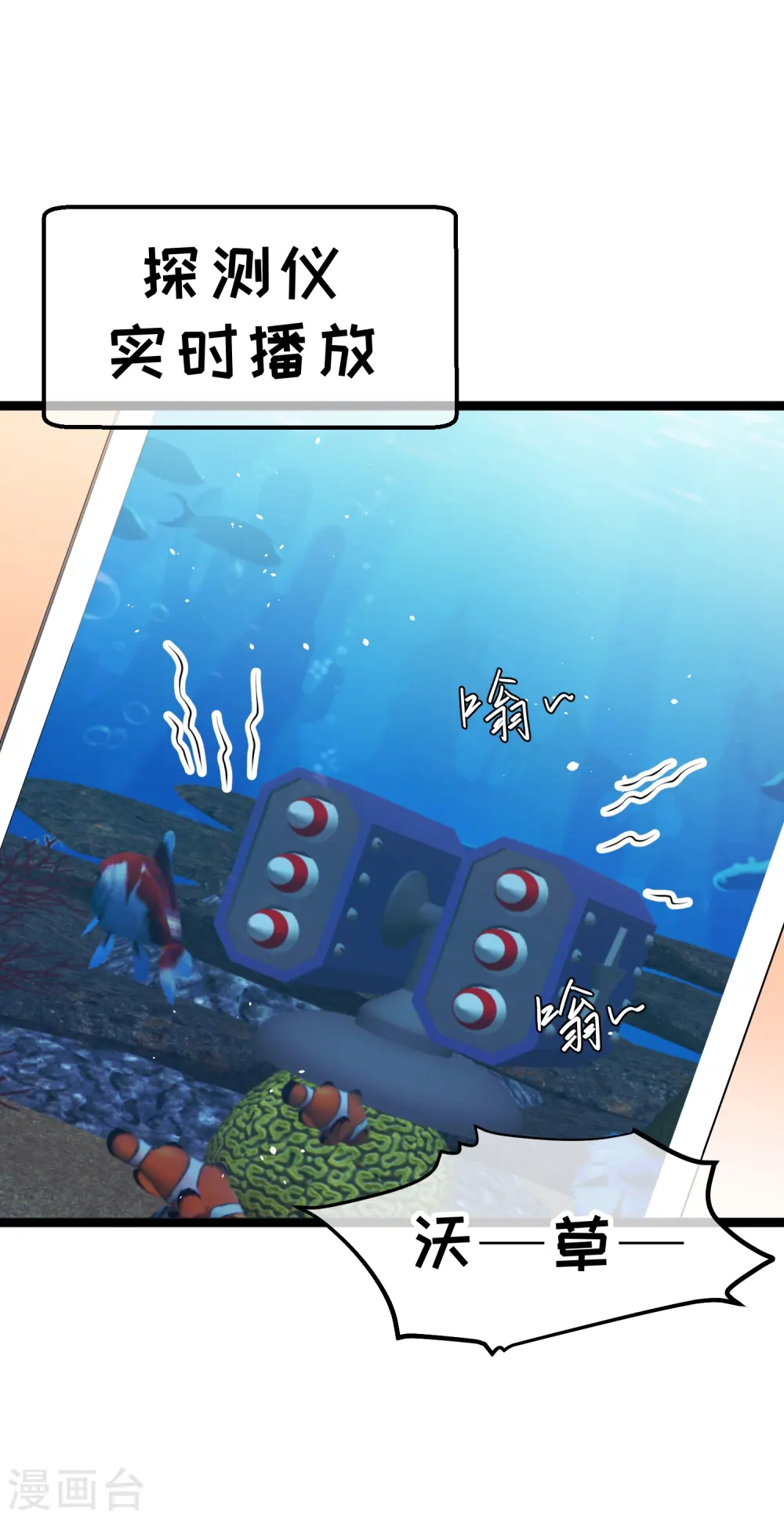 第239话 好用的剑鱼小队 第2页