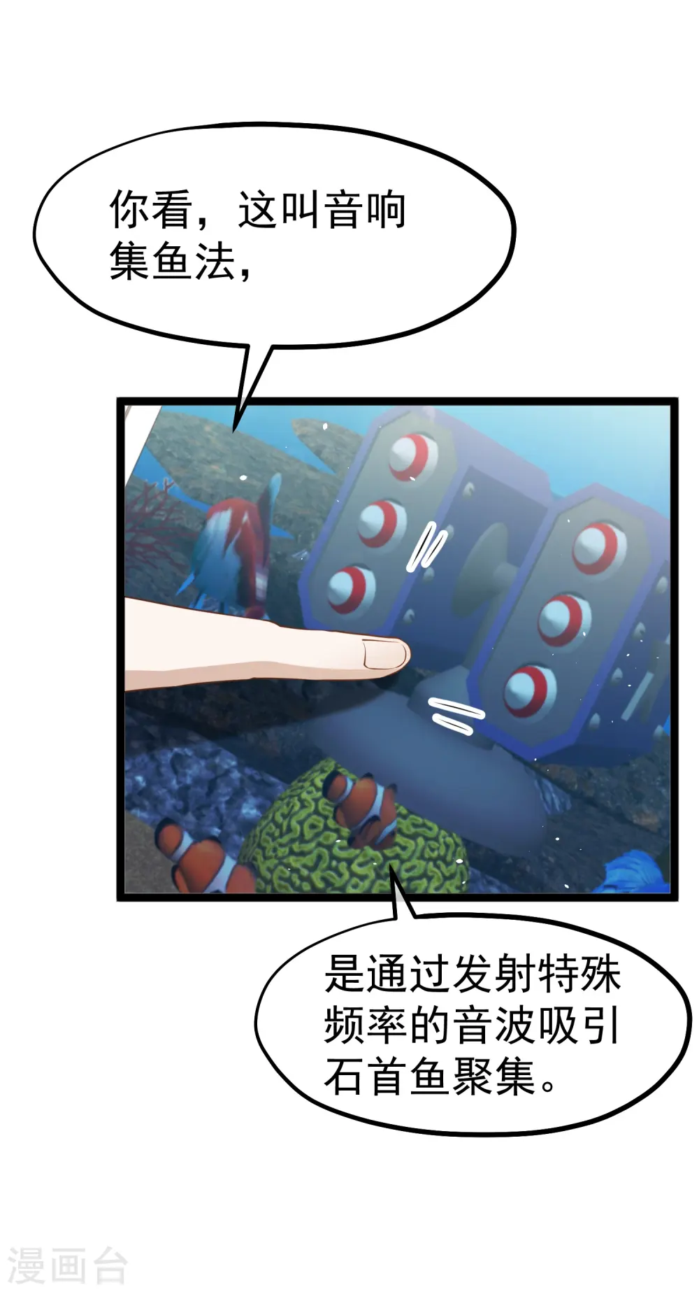 第239话 好用的剑鱼小队 第4页