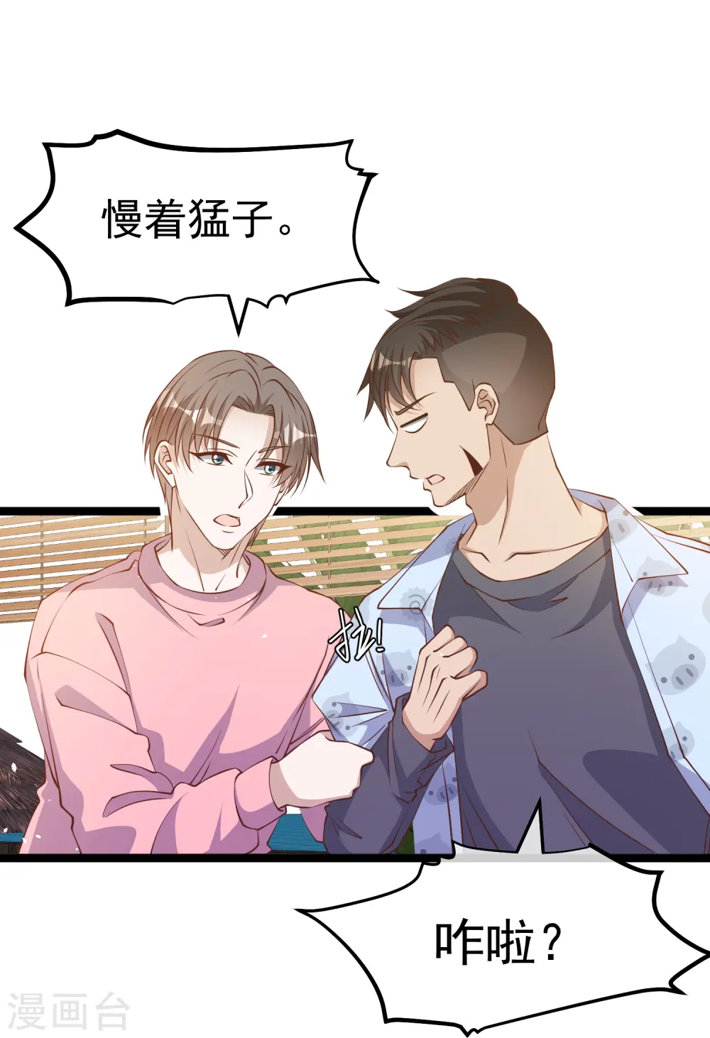 第239话 好用的剑鱼小队 第7页