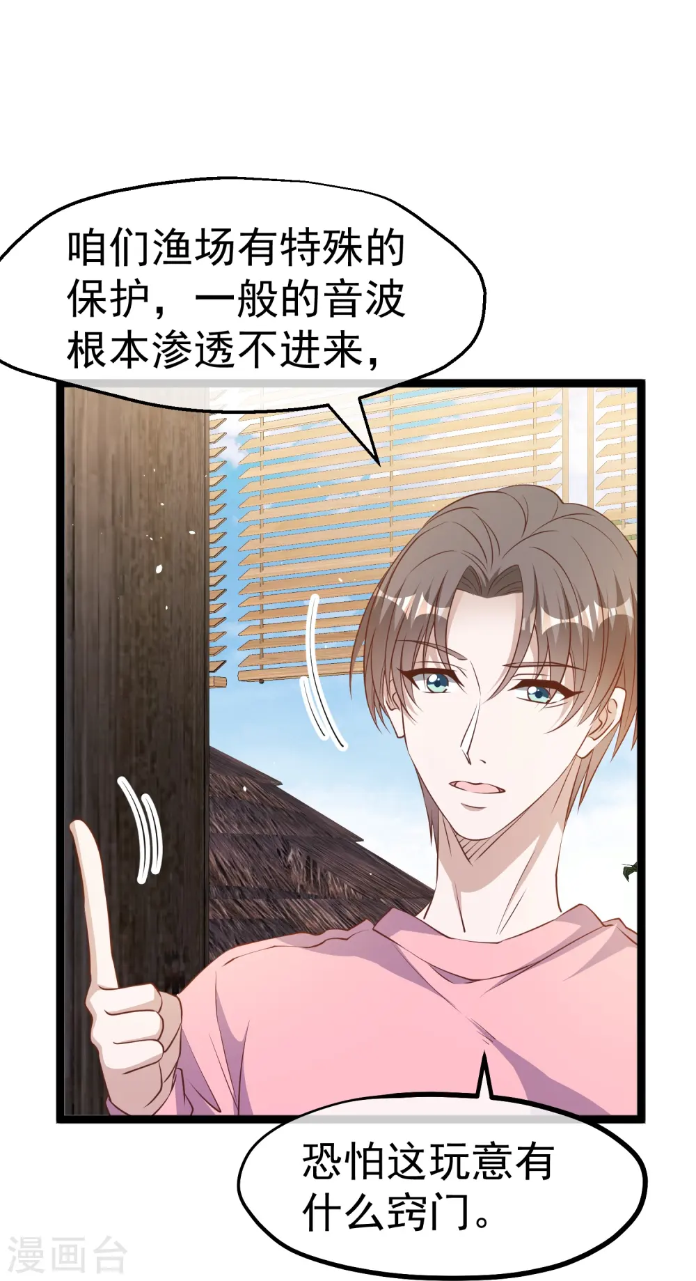 第239话 好用的剑鱼小队 第8页