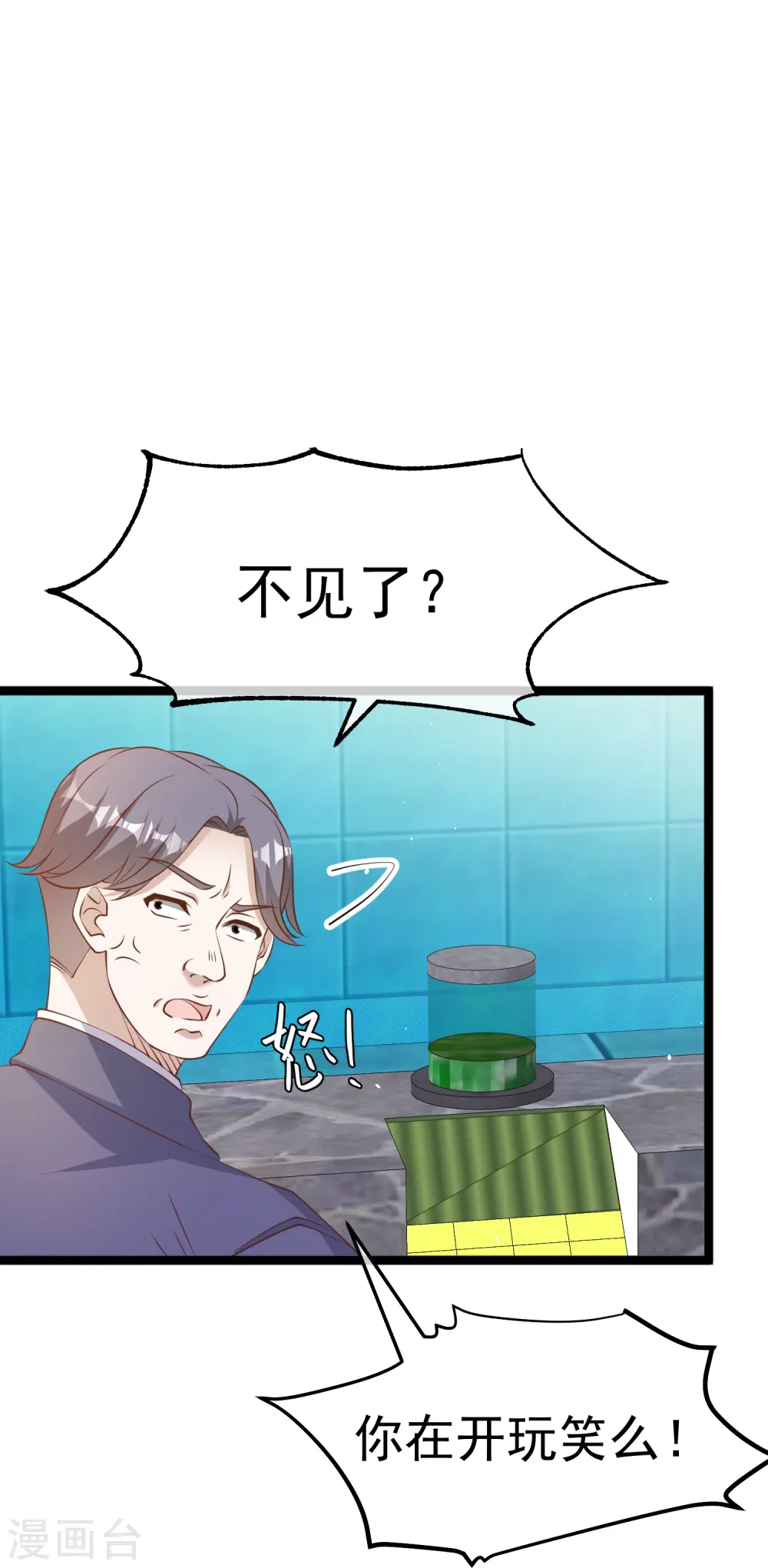 第239话 好用的剑鱼小队 第12页