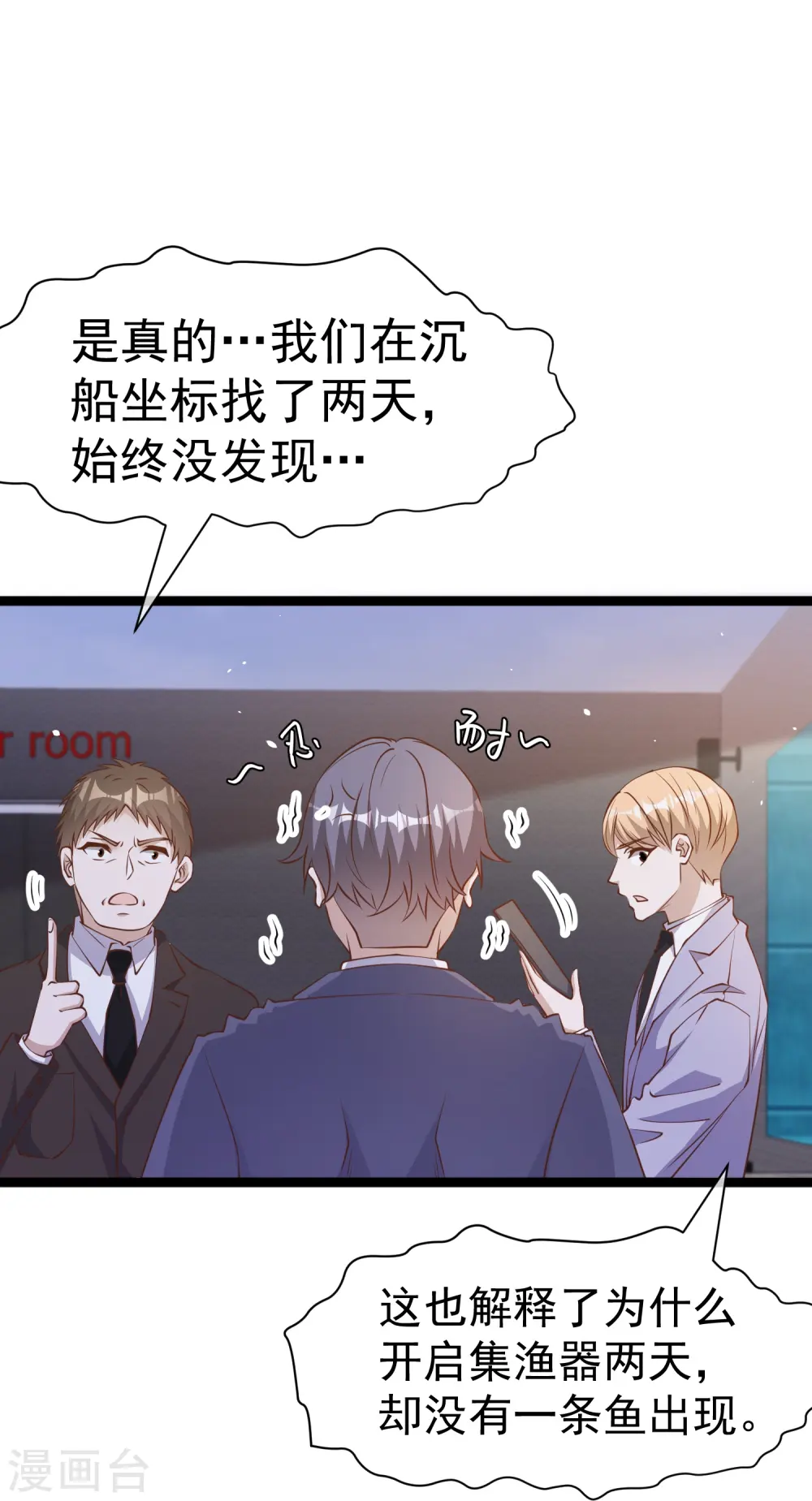 第239话 好用的剑鱼小队 第13页