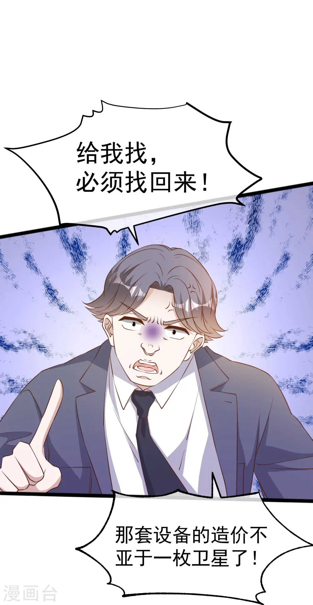 第239话 好用的剑鱼小队 第14页
