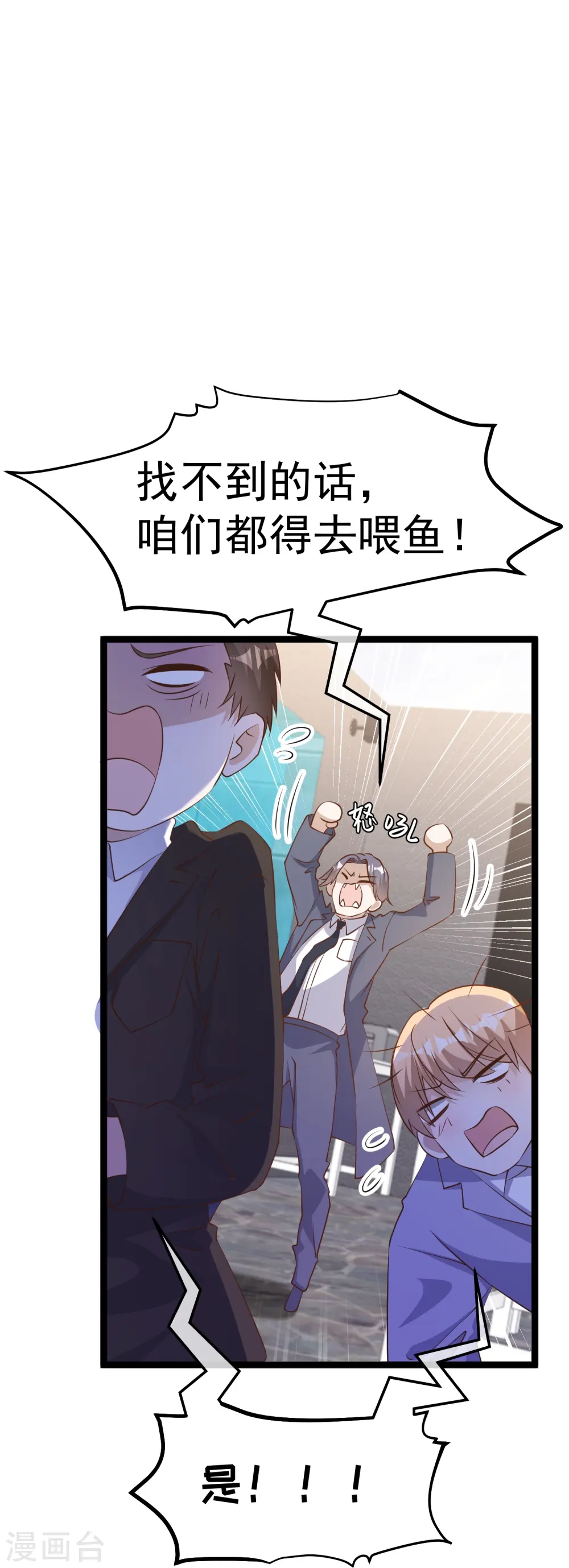 第239话 好用的剑鱼小队 第15页