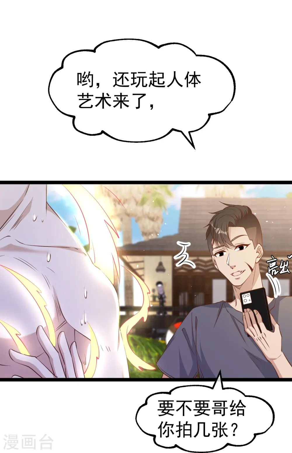 第239话 好用的剑鱼小队 第18页