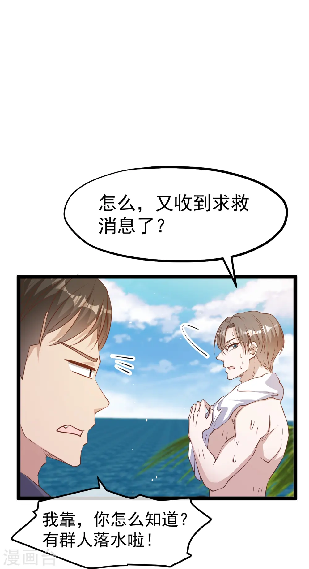 第239话 好用的剑鱼小队 第19页