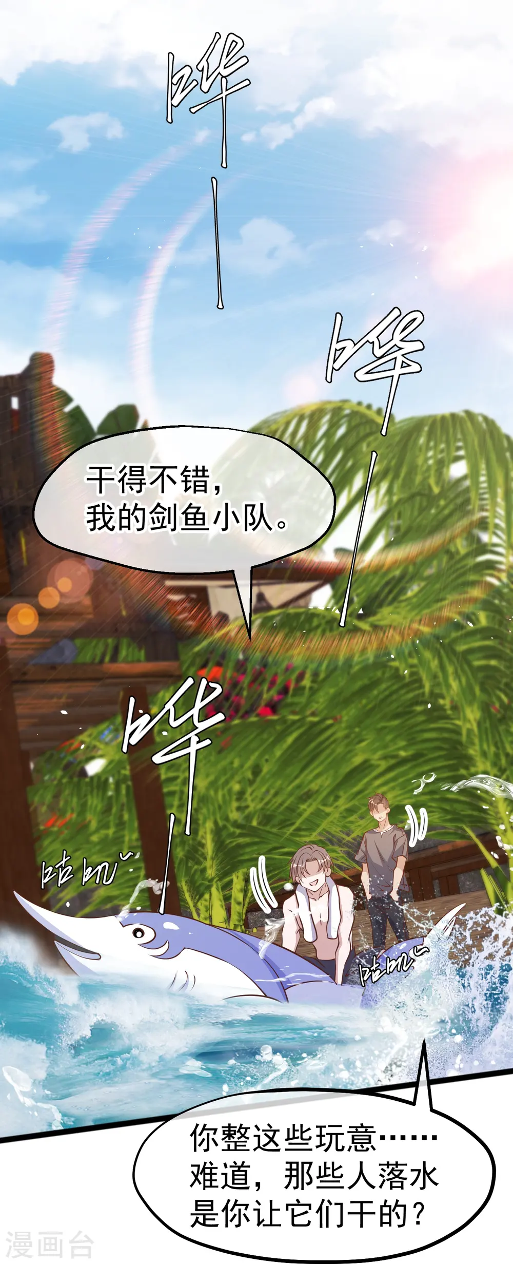 第239话 好用的剑鱼小队 第22页