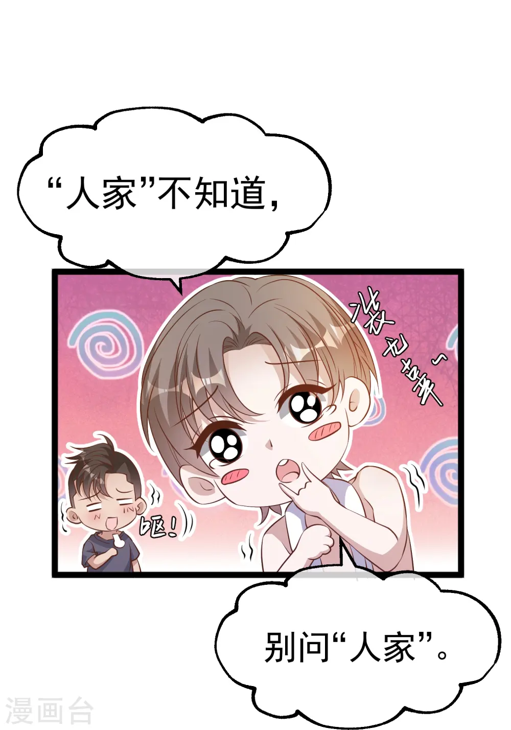 第239话 好用的剑鱼小队 第23页