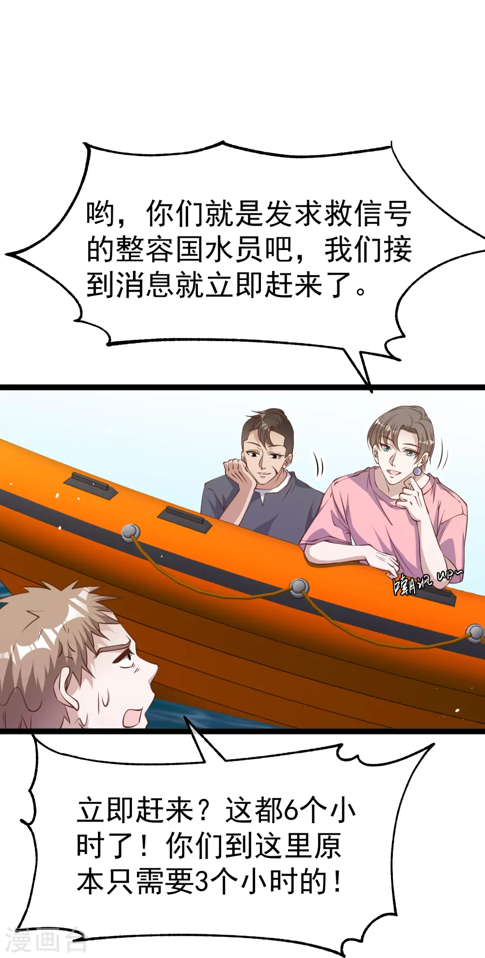 第239话 好用的剑鱼小队 第25页