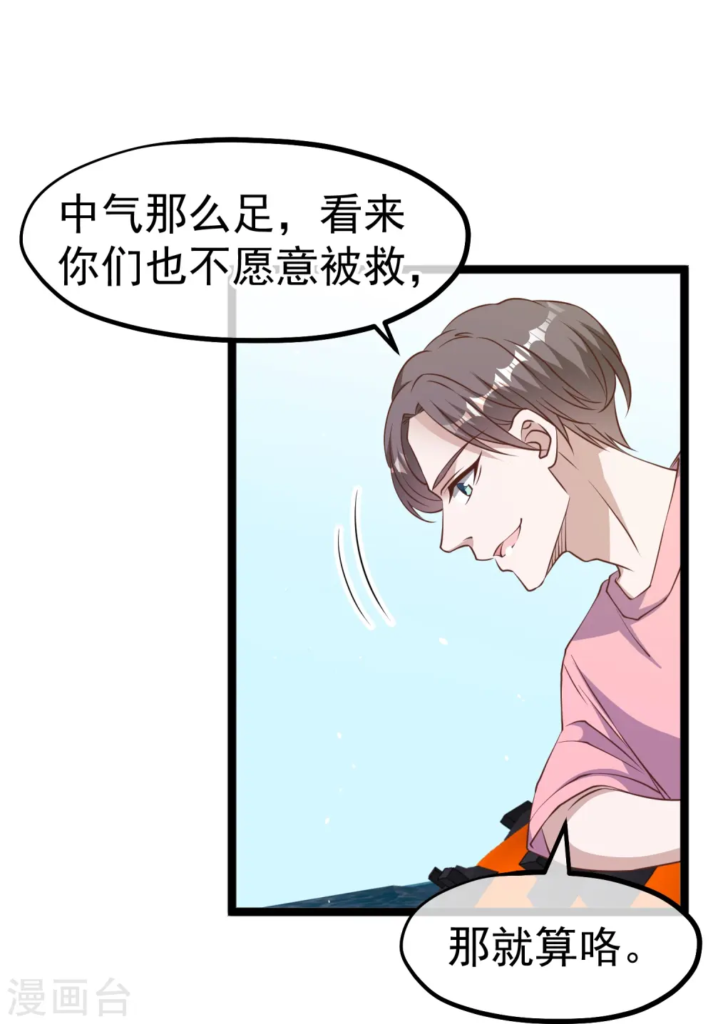 第239话 好用的剑鱼小队 第26页