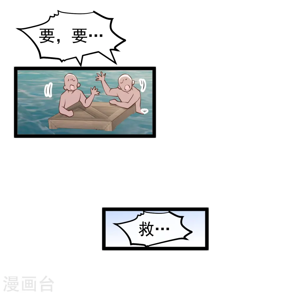 第239话 好用的剑鱼小队 第27页