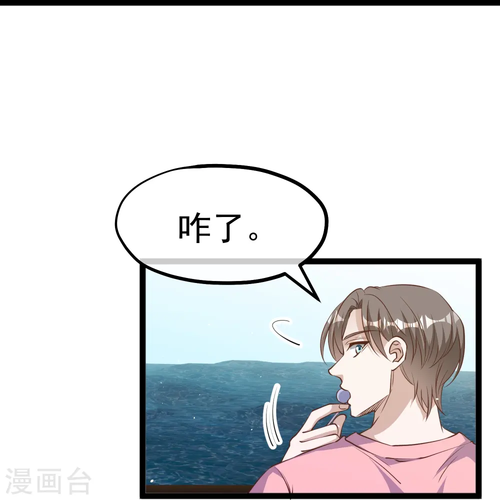 第239话 好用的剑鱼小队 第29页