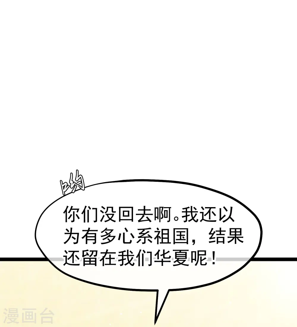 第238话 亏大发的萧鹏 第3页