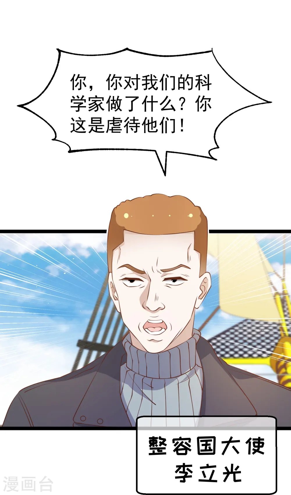 第238话 亏大发的萧鹏 第5页
