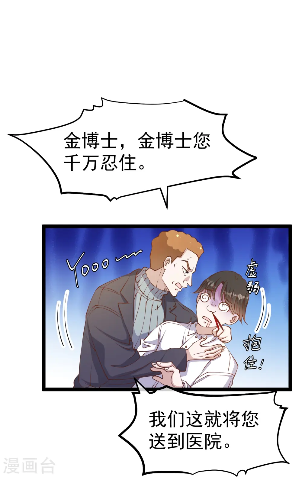 第238话 亏大发的萧鹏 第6页