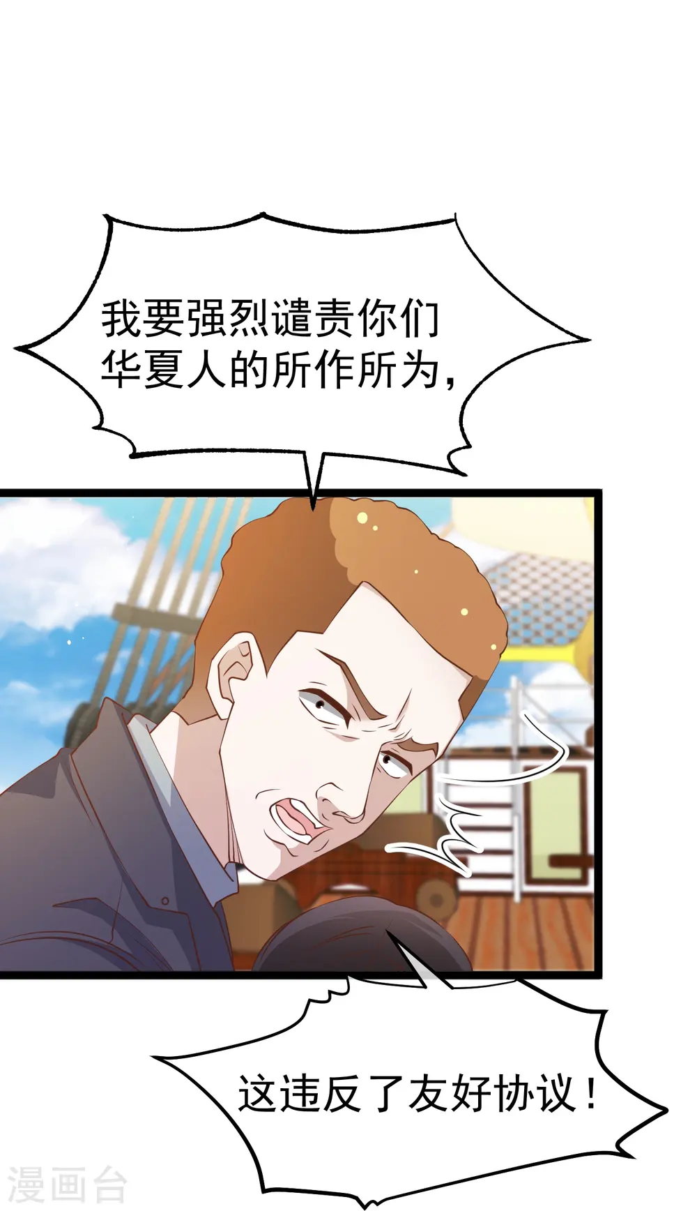 第238话 亏大发的萧鹏 第7页