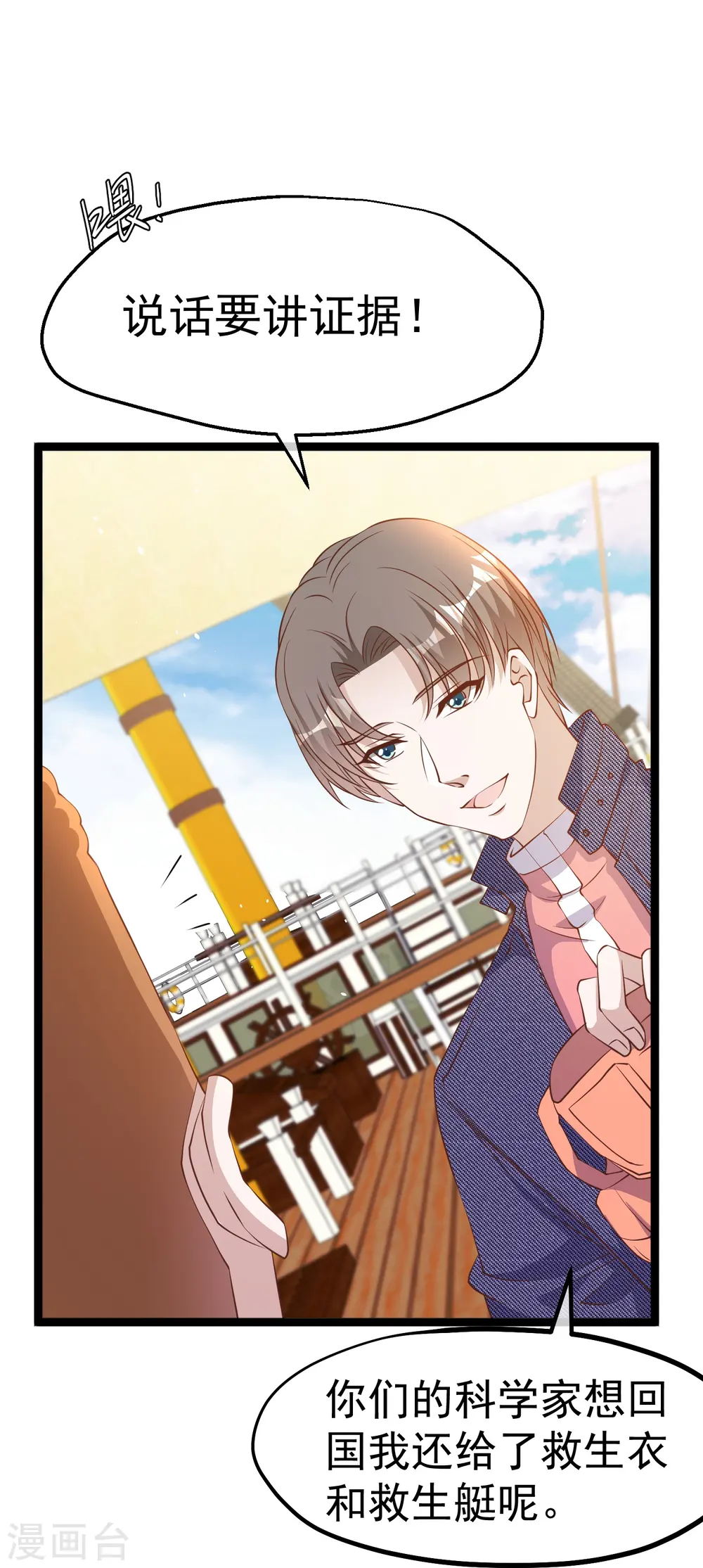 第238话 亏大发的萧鹏 第8页