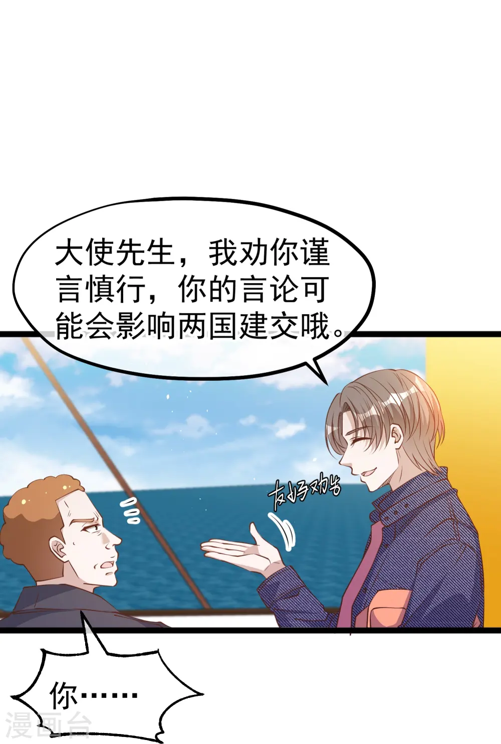 第238话 亏大发的萧鹏 第9页