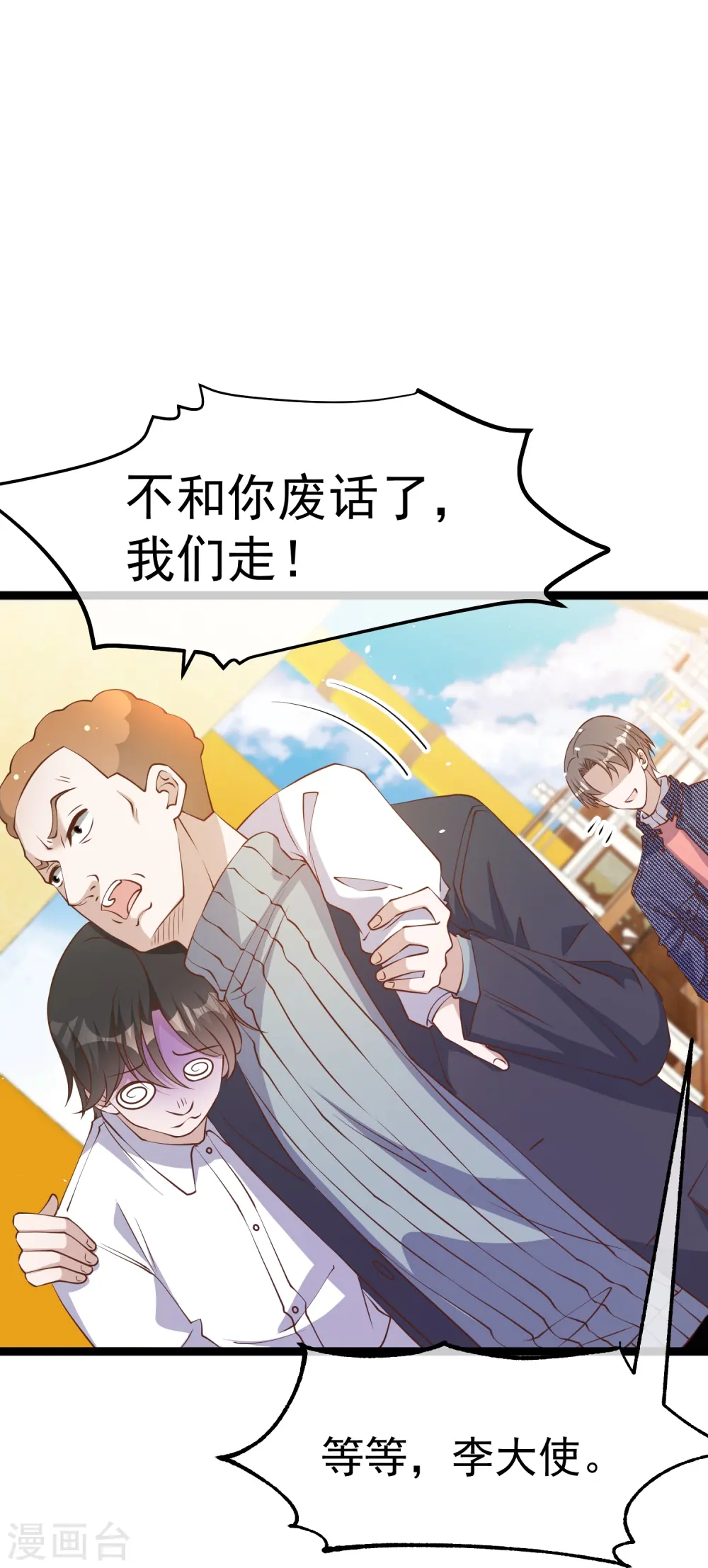 第238话 亏大发的萧鹏 第10页