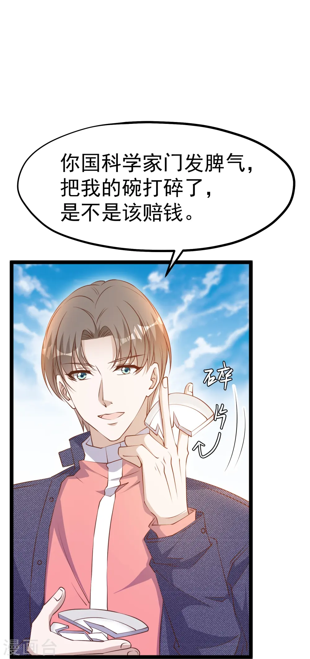 第238话 亏大发的萧鹏 第11页