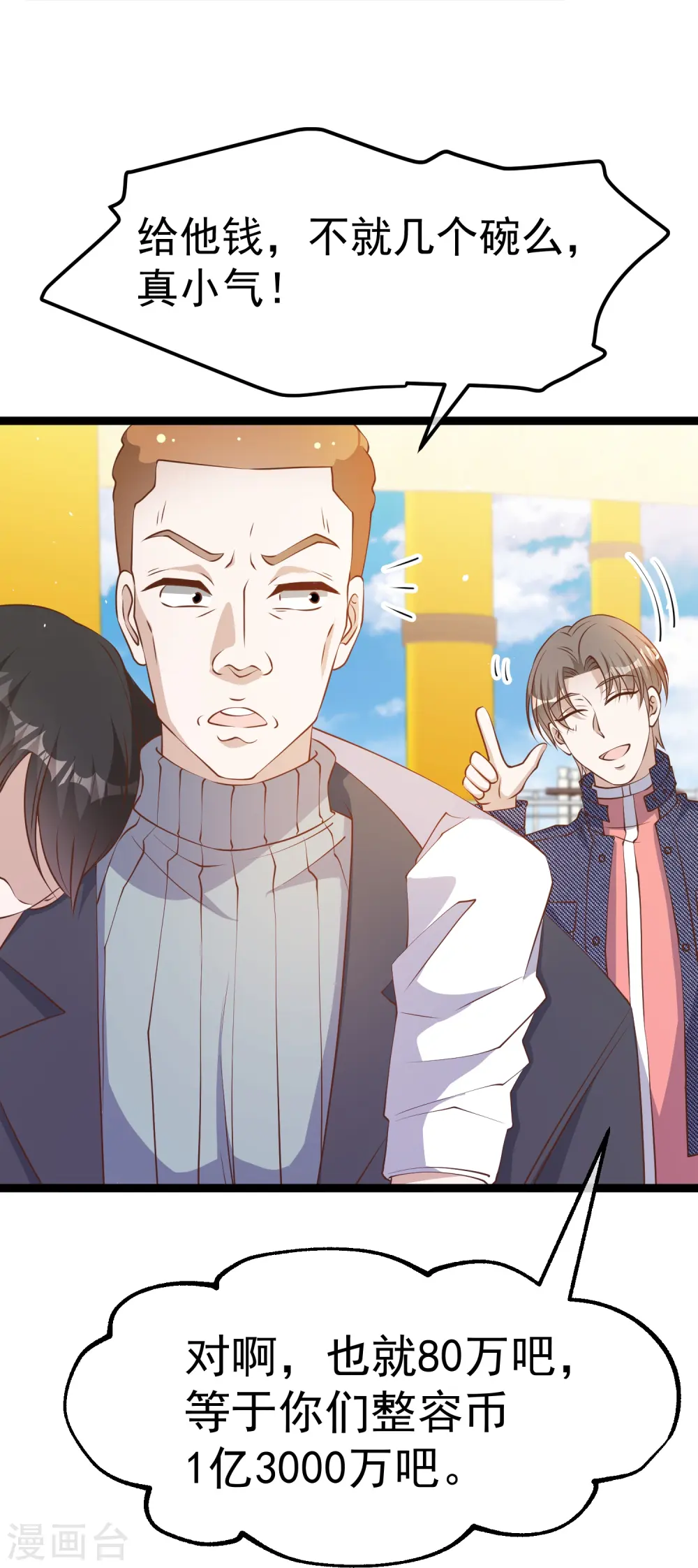 第238话 亏大发的萧鹏 第12页